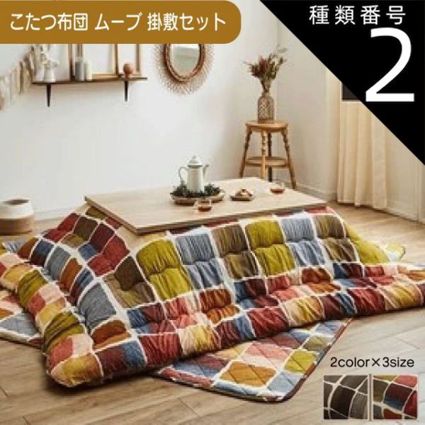 本物 種類2：205×245cm/グレー こたつ布団 おしゃれ 掛け敷きセット