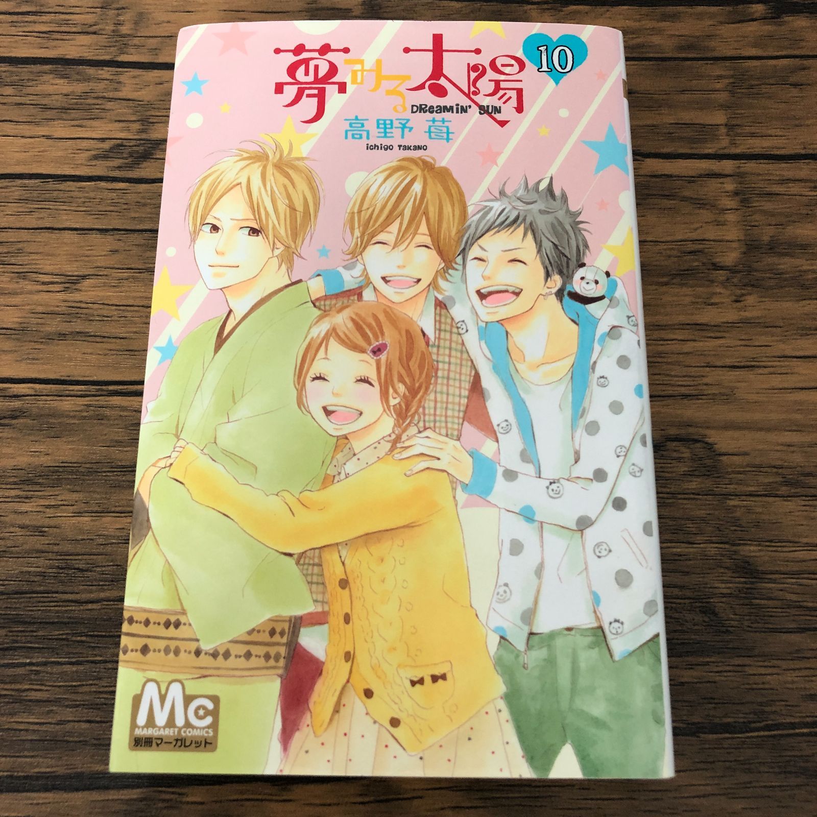 夢みる太陽 10巻/ 高野苺/ GF-0225058703-YP/GF08711 - メルカリ