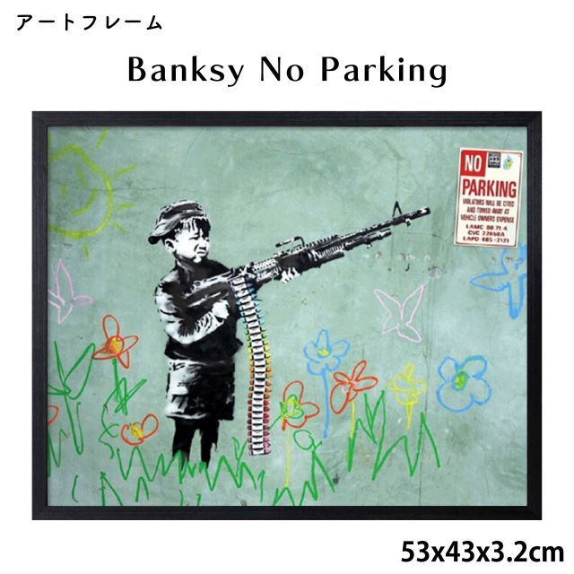 アートフレーム バンクシー Banksy No Parking 53x43x3.2cm アート