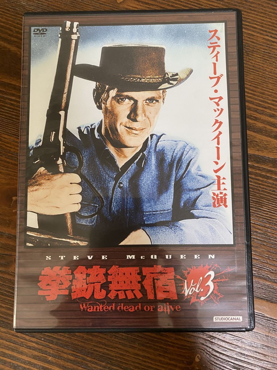 拳銃無宿 Vol 3 スティーヴ・マックィーン オルスタック 【DVD