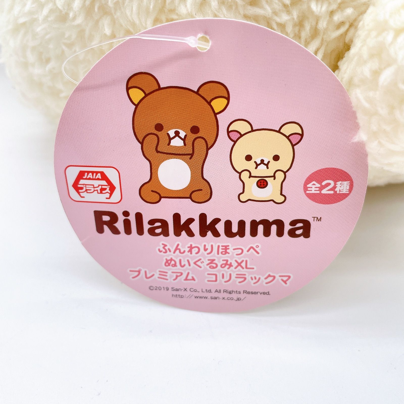 リラックマ コリラックマ ふんわりほっぺ ぬいぐるみ XL プレミアム