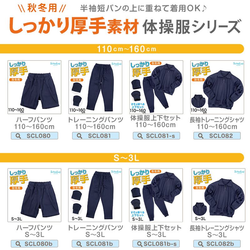 体操服 上下セット 厚手スムース 秋 冬 体操着 長袖 長ズボン