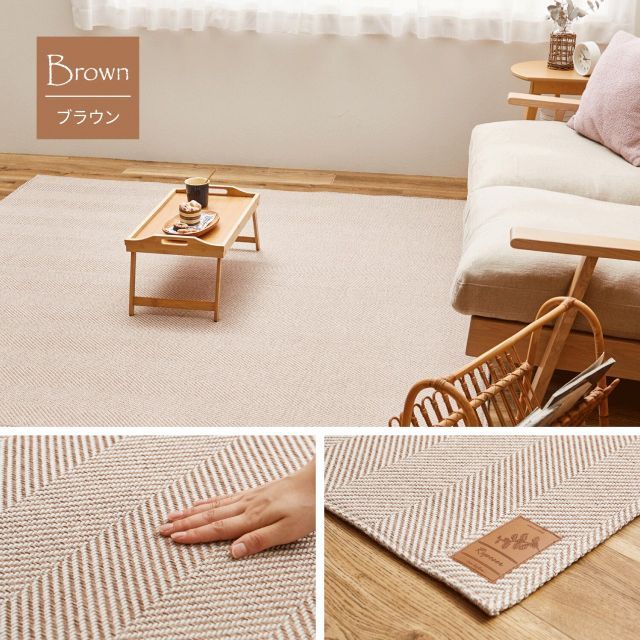 種類5：230×330cm/ベージュ ヘリンボンラグ 洗える 滑りにくい加工