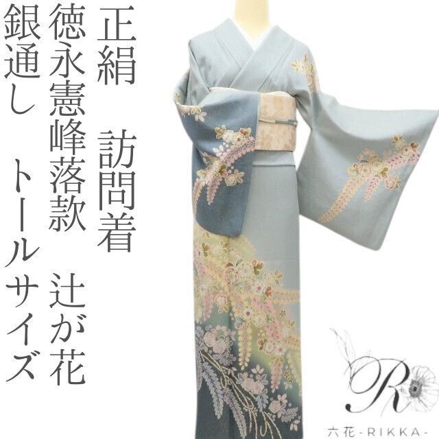 振袖フルセット(8点)・辻ヶ花・辻が花・絞り・銀通し・胴裏正絹・高級手縫い 振袖フルセット(8点)・辻ヶ花・辻が花・絞り・銀通し・胴裏正絹・高級