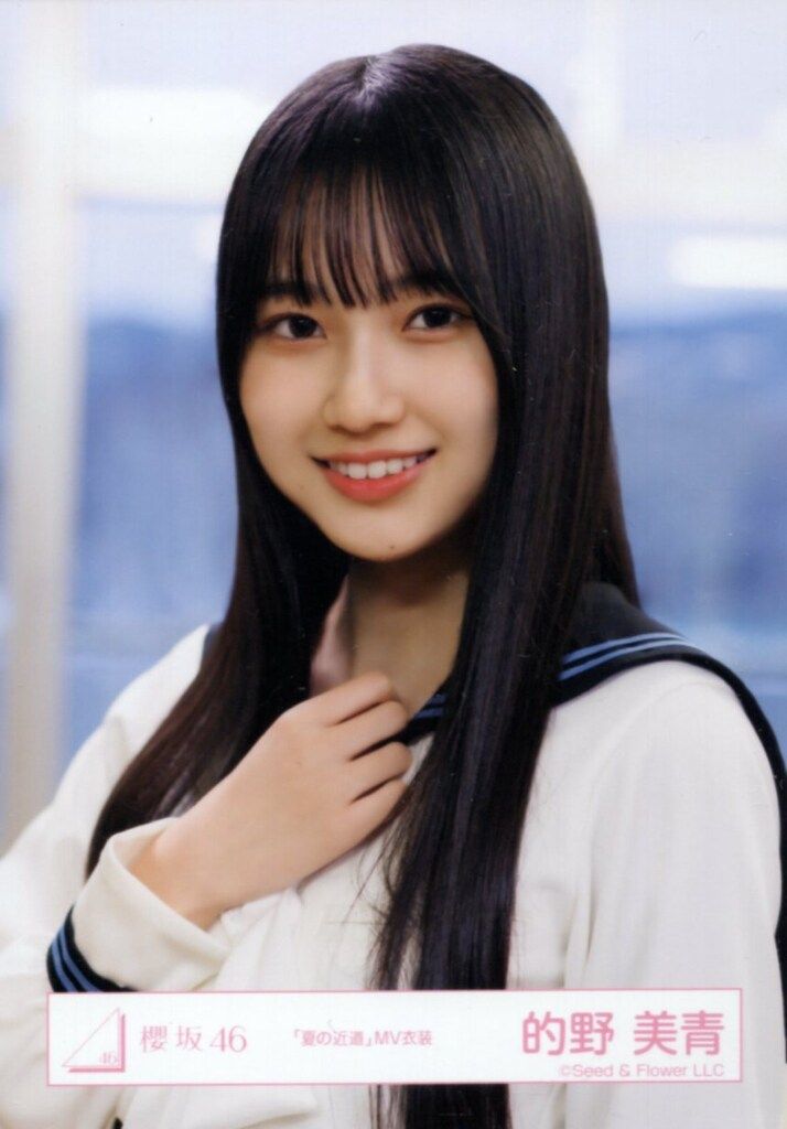 櫻坂46 的野美青　夏の近道　MV衣装　直筆サイン　ヨリ 櫻坂46 的野美青 2024年浴衣生写真 直筆サイン ヨリ 櫻坂46 三期生・的