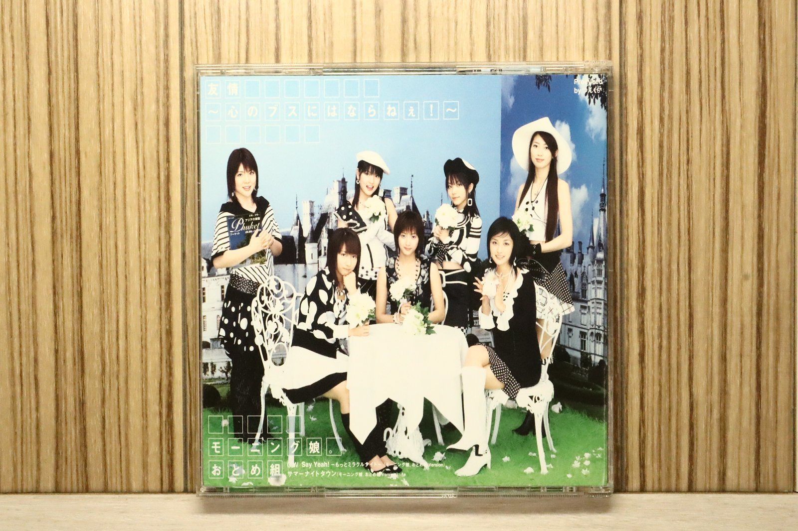 国内盤CD☆モーニング娘。/Morning Musume□ 友情 ~心のブスにはなら