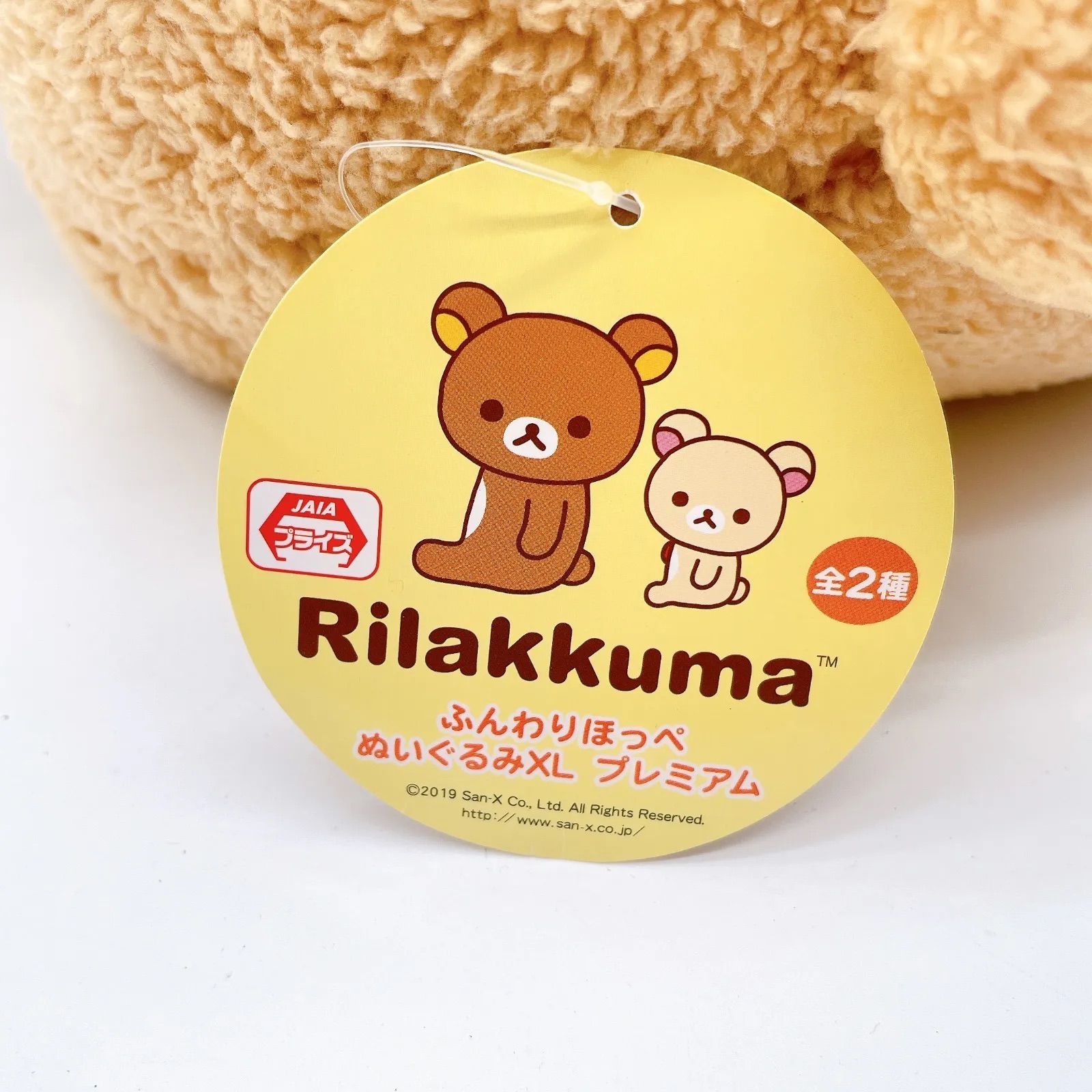 リラックマ コリラックマ ふんわりほっぺ ぬいぐるみ XL プレミアム