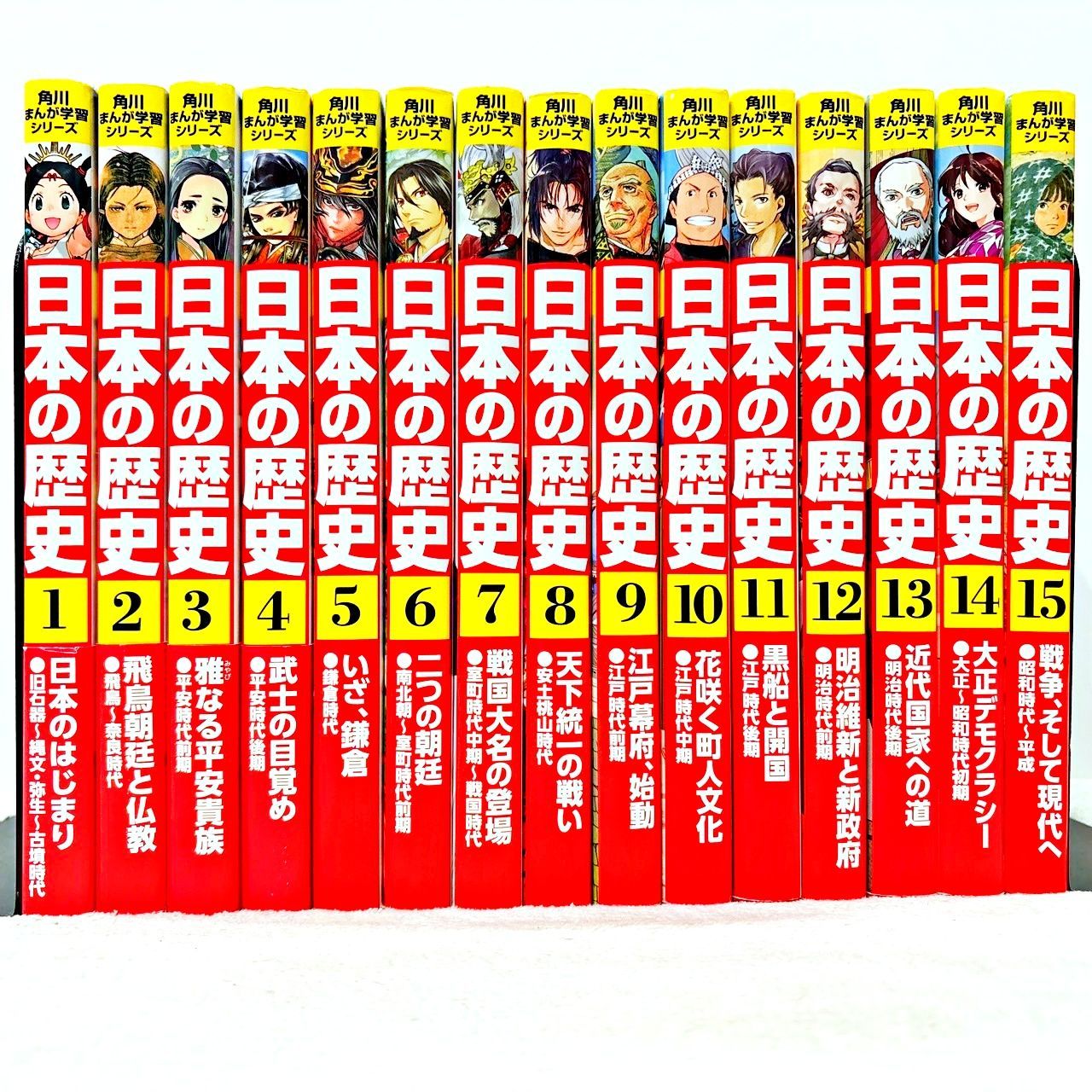 売れ筋 角川まんが学習シリーズ 日本の歴史 全15巻セット 日本の歴史 角川