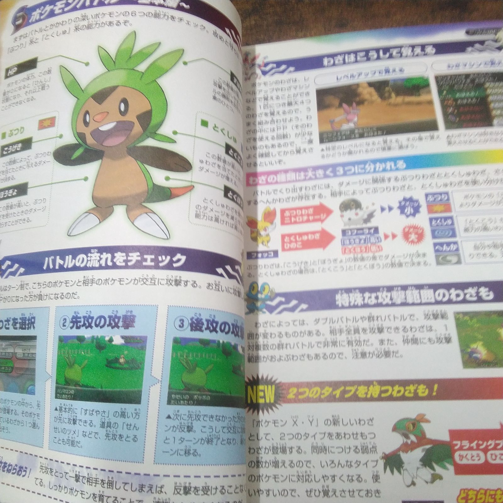ポケットモンスターX・Y最速クリアガイド Yahoo!オークション