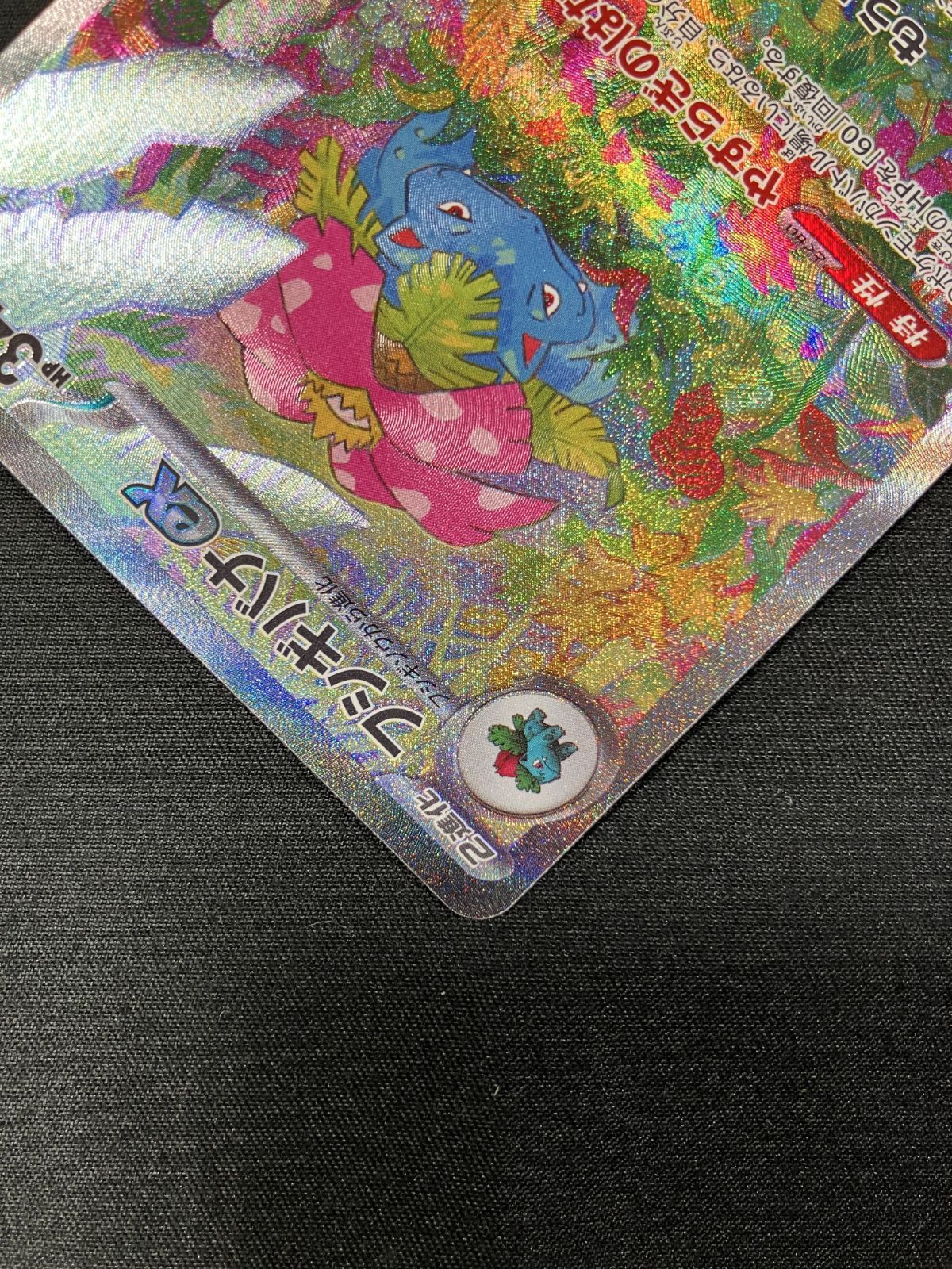 ポケモンカードゲーム ポケカ フシギバナex SAR SV2a-200 トレカ TCG