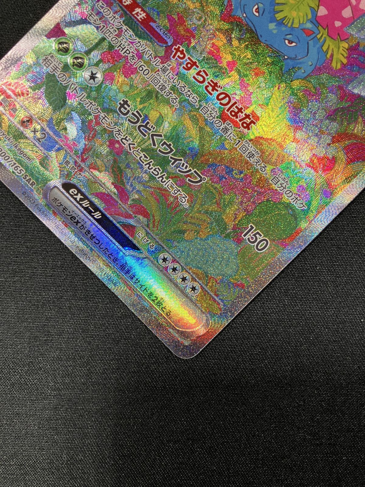 ポケモンカードゲーム ポケカ フシギバナex SAR SV2a-200 トレカ TCG