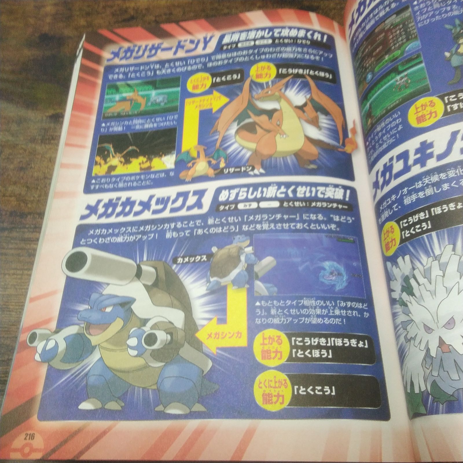 小学館 ゲーム本 コロコロコミック特別編集 ポケットモンスター XY