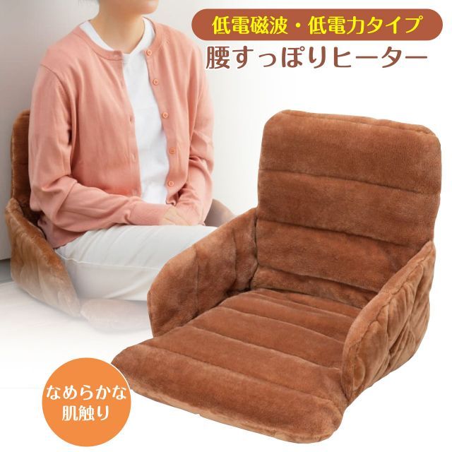 腰すっぽりヒーター 低電力タイプ ZR-05SH 購入 ヒーター 電気マット
