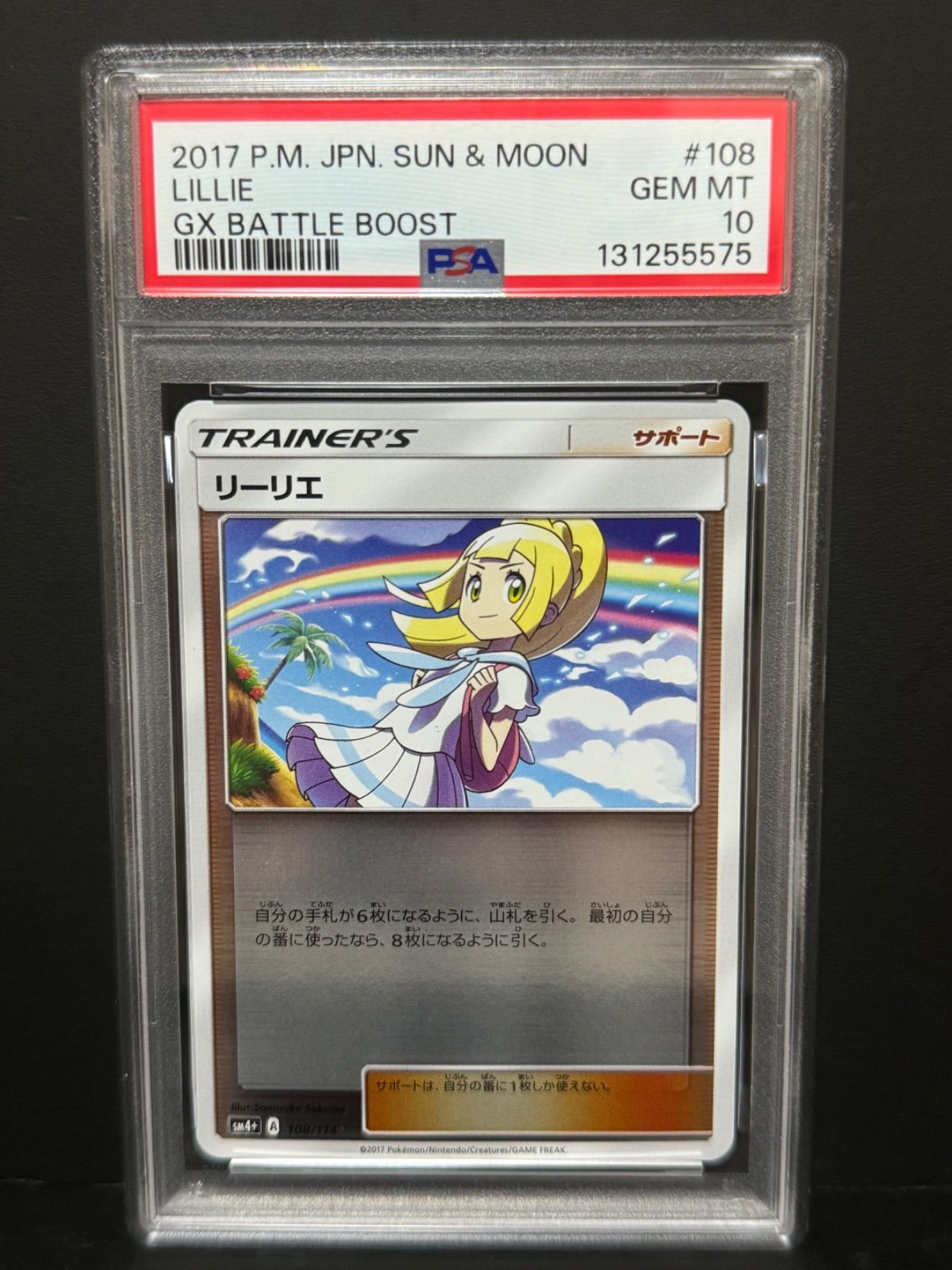 GXバトルブースト　リーリエ　ミラー PSA10 虹 リーリエ ミラー 108/144 SM4＋ GXバトルブースト ポケモン