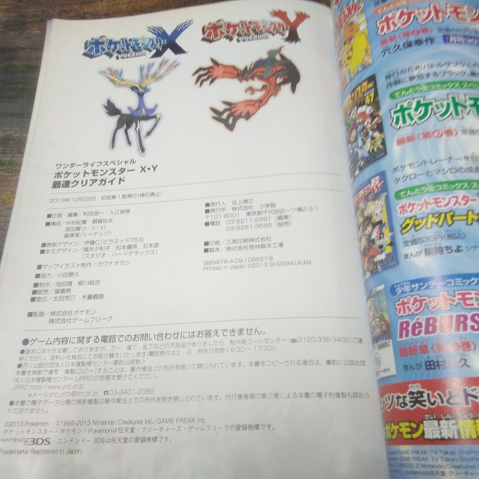 小学館 ゲーム本 コロコロコミック特別編集 ポケットモンスター XY