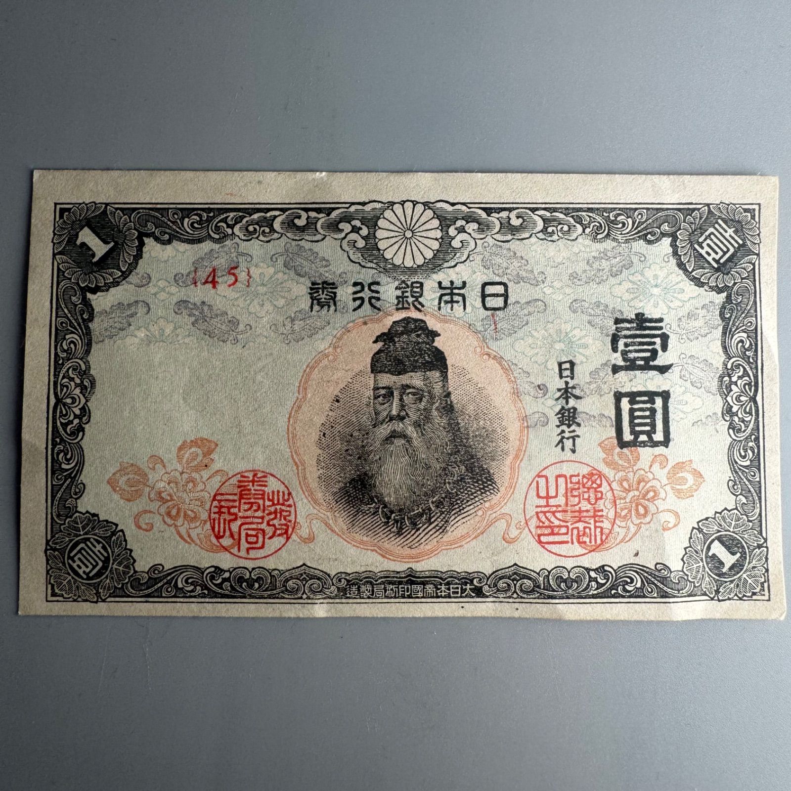 改正不換紙幣 1円 武内1円 （38組）4枚セット未使用   極美品 楽天市場】改正不換紙幣1円 中央武内1円 後期 未使用 : 紅林コイン