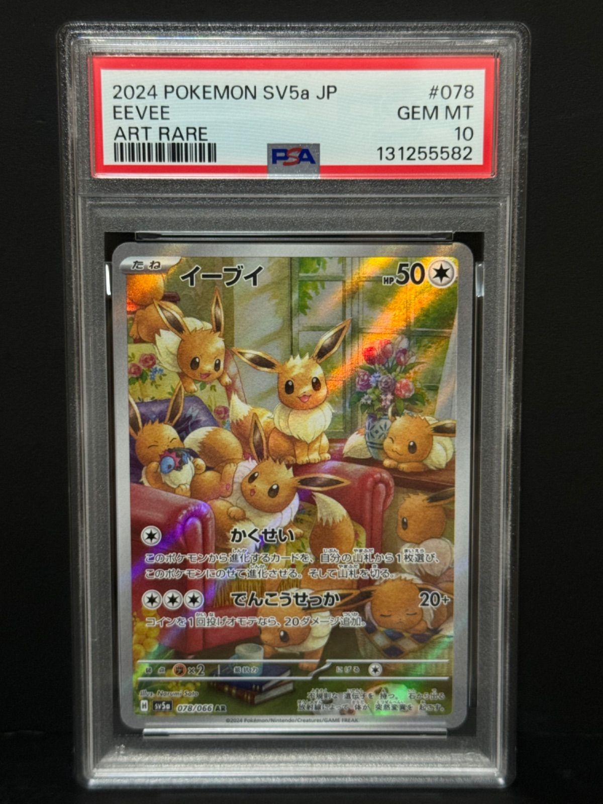 PSA10 イーブイ 078/066 AR SV5a ポケモンカード クリムゾンヘイズ