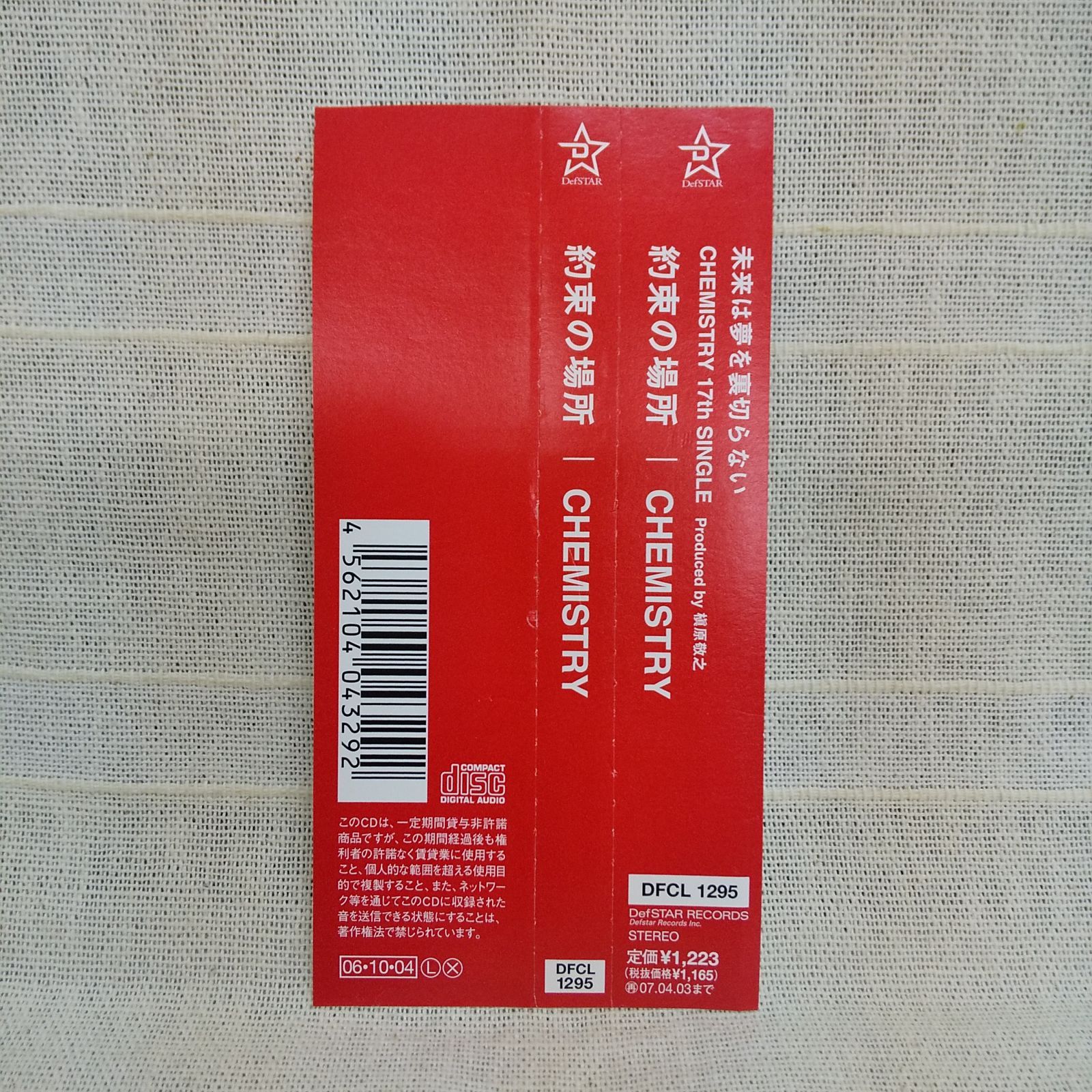 35-02242 約束の場所 CHEMISTRY レンタル落ち 中古 CD シングル - メルカリ