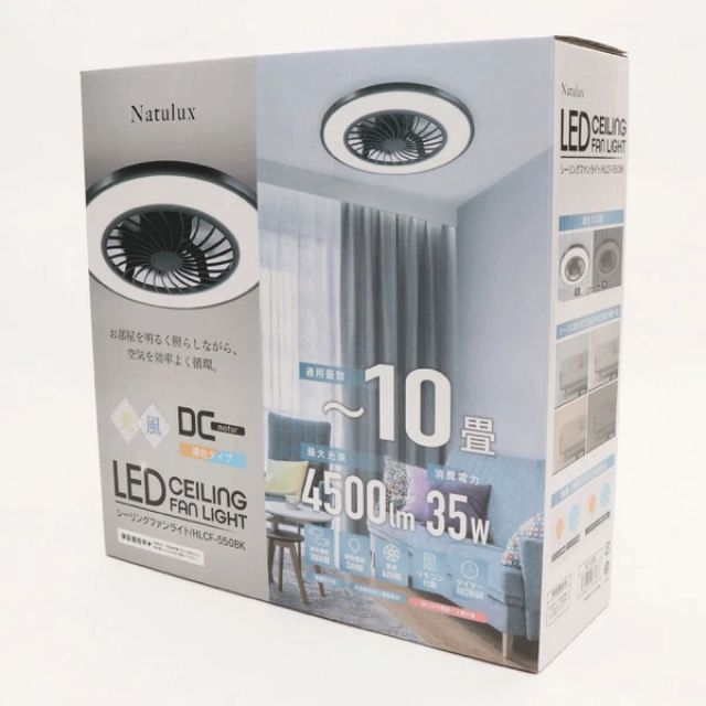 シーリングファンライト10畳用 HLCF-550BK/WH 2色 ブラック ホワイト