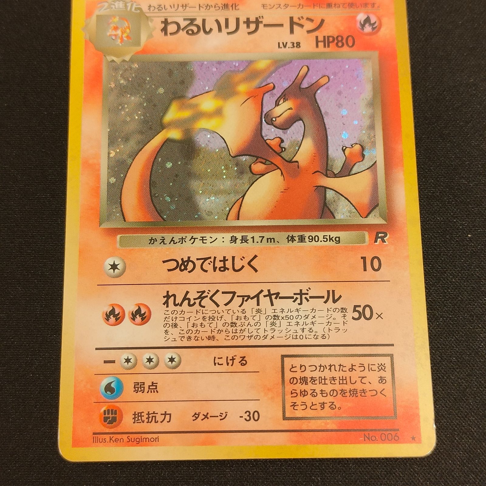 わるいリザードン 旧裏 ポケモンカード LV.38 旧裏面 公式通販 PSA9 No 