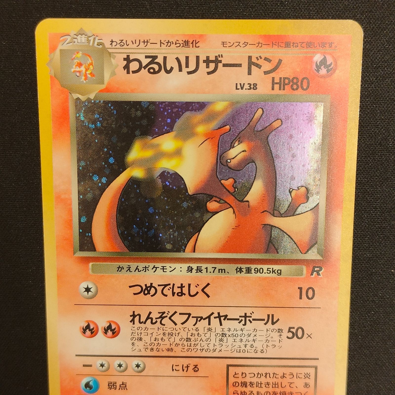 ゲーム 1円～ ポケモンカード わるいリザードン 旧裏 ヒトカゲ