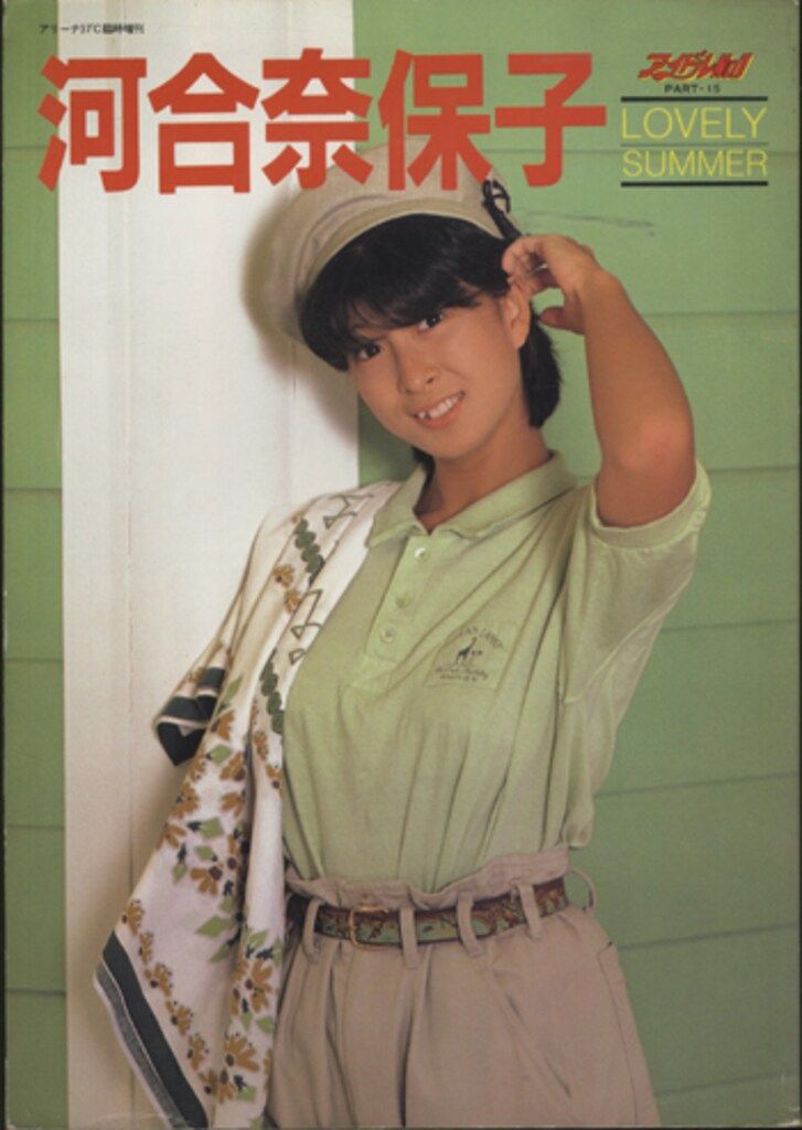 音楽専科社 アリーナ37℃臨時増刊 河合奈保子 LOVELY SUMMER - メルカリ
