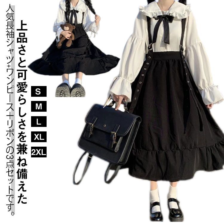 量産型 地雷系 ワンピース 上下セット スカート セットアップ