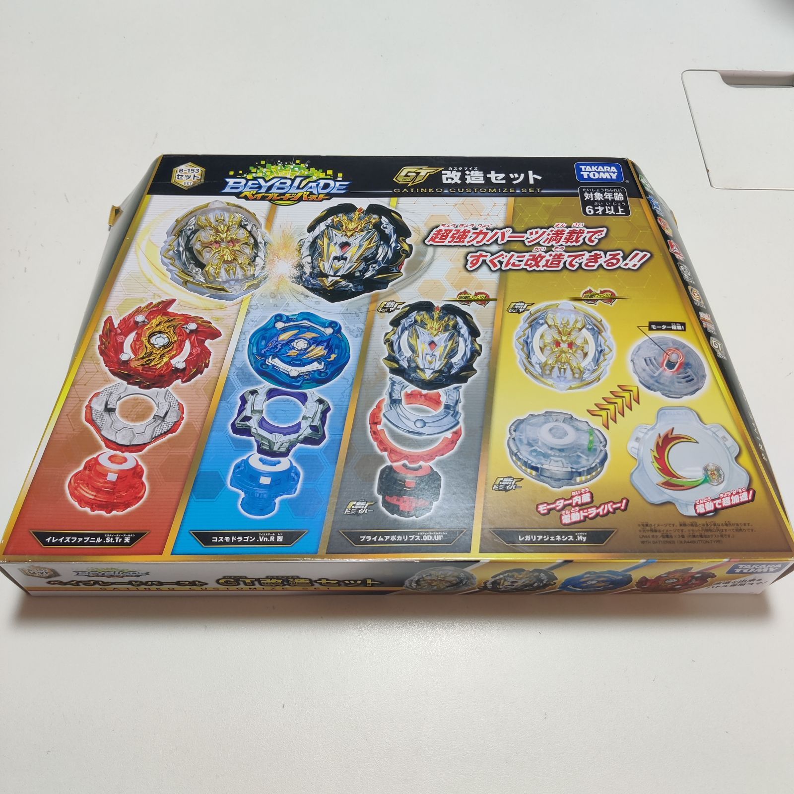 ベイブレードバースト B-153 GT改造セット - メルカリ