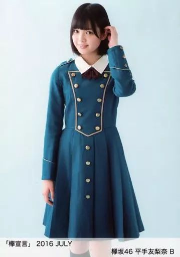 中古】生写真(乃木坂46) B ： 平手友梨奈/「欅宣言」2016 JULY