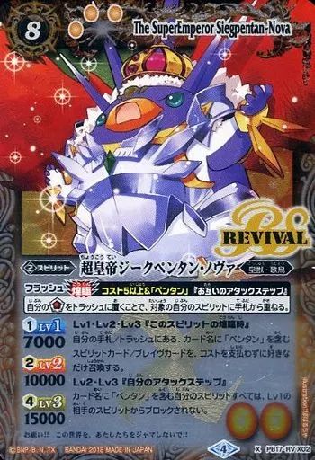 バトスピ　バトルスピリッツ　煌皇帝シン・ジークペンタン PB17-X03 バトスピ バトルスピリッツ 煌皇帝シン・ジークペンタン PB17-X03