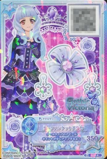 ダークバンケットアクセ SCD-6 白銀リリィ アイカツカード アイカツ 中古】アイカツDCD SCD-6[P]：ダークバンケットアクセ/白銀リリィ