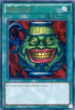 中古】遊戯王 15AY-JPB26[UR]：強欲な壺 - メルカリ