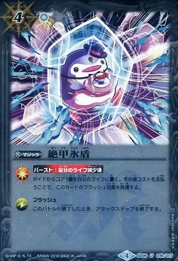 中古】バトルスピリッツ SD06-016[U]：絶甲氷盾(Mレア仕様) - メルカリ