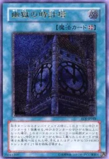 幽獄の時計塔 英語版 レリーフ 1st EOJ-EN048 EX- 中古】遊戯王 EOJ-JP048[UL]：幽獄の時計塔 - メルカリ
