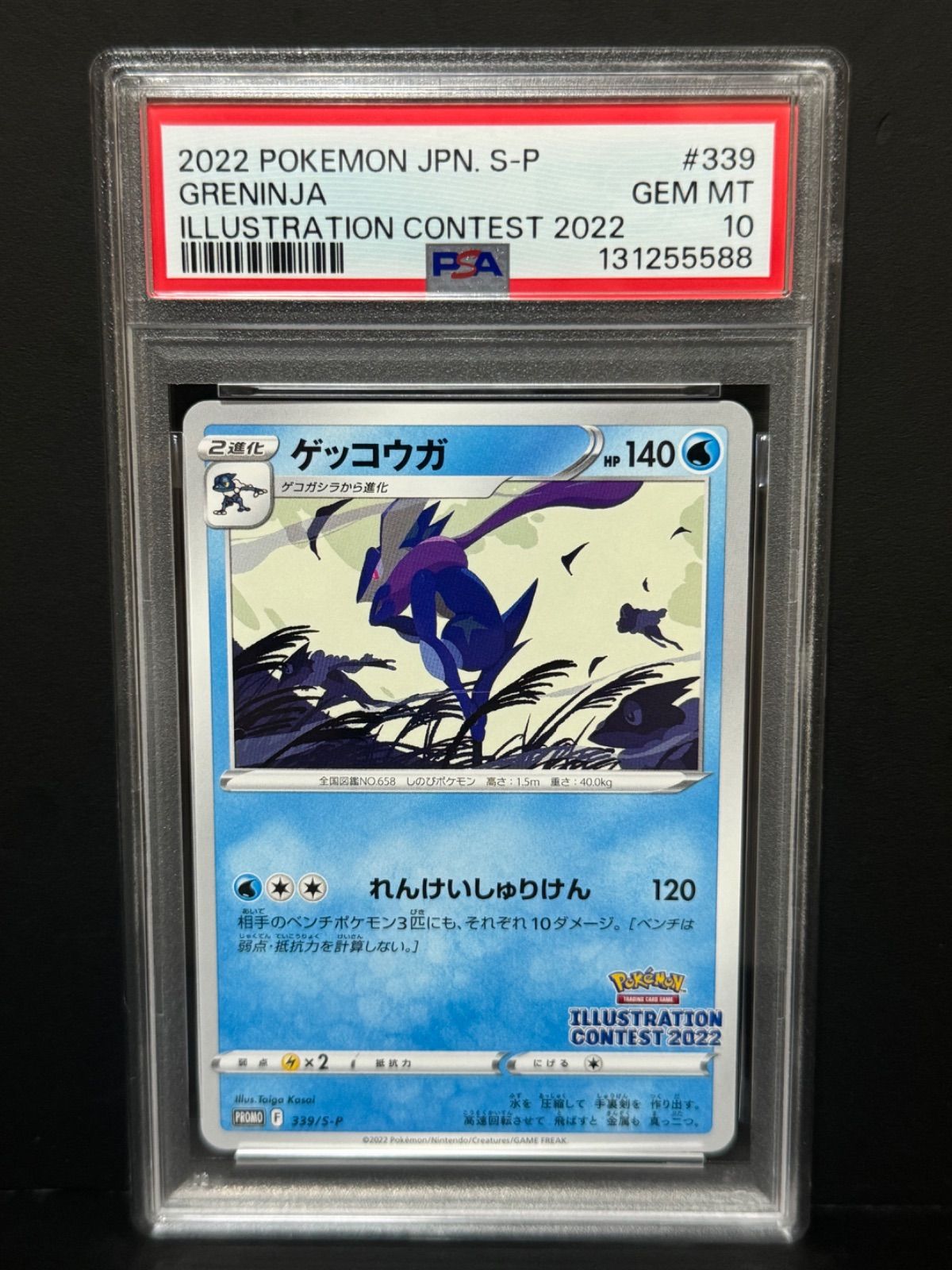 PSA10 ゲッコウガ 339/S-P PROMO プロモ ポケモンカード GRENINJA