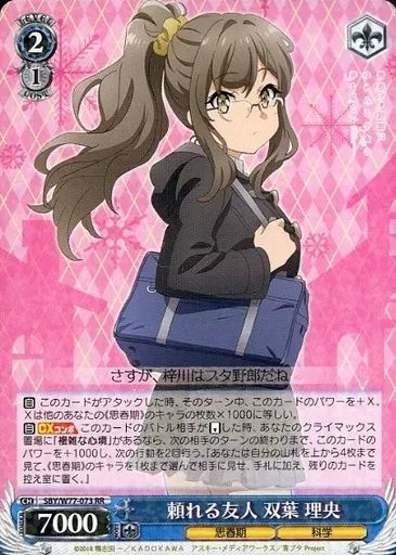 中古】ヴァイスシュヴァルツ SBY/W77-073[RR]：頼れる友人 双葉 理央