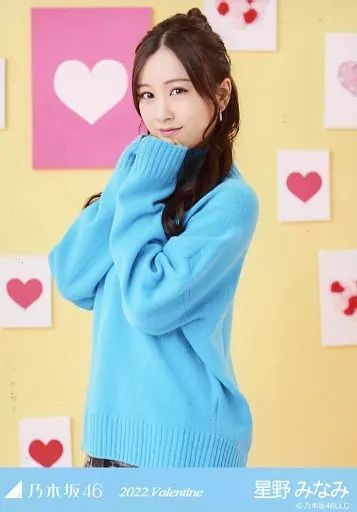 中古】生写真(乃木坂46) 星野みなみ/上半身/「2022.Valentine」WebShop
