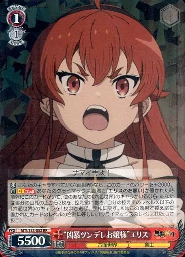 中古】ヴァイスシュヴァルツ MTI/S83-052[RR]：“凶暴ツンデレお嬢様