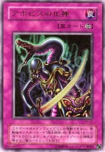 遊戯王 ダンジョンダイスモンスターズ アポピスの化神 メルカリ便 遊戯王 アポピスの化神 ウルトラレア - メルカリ