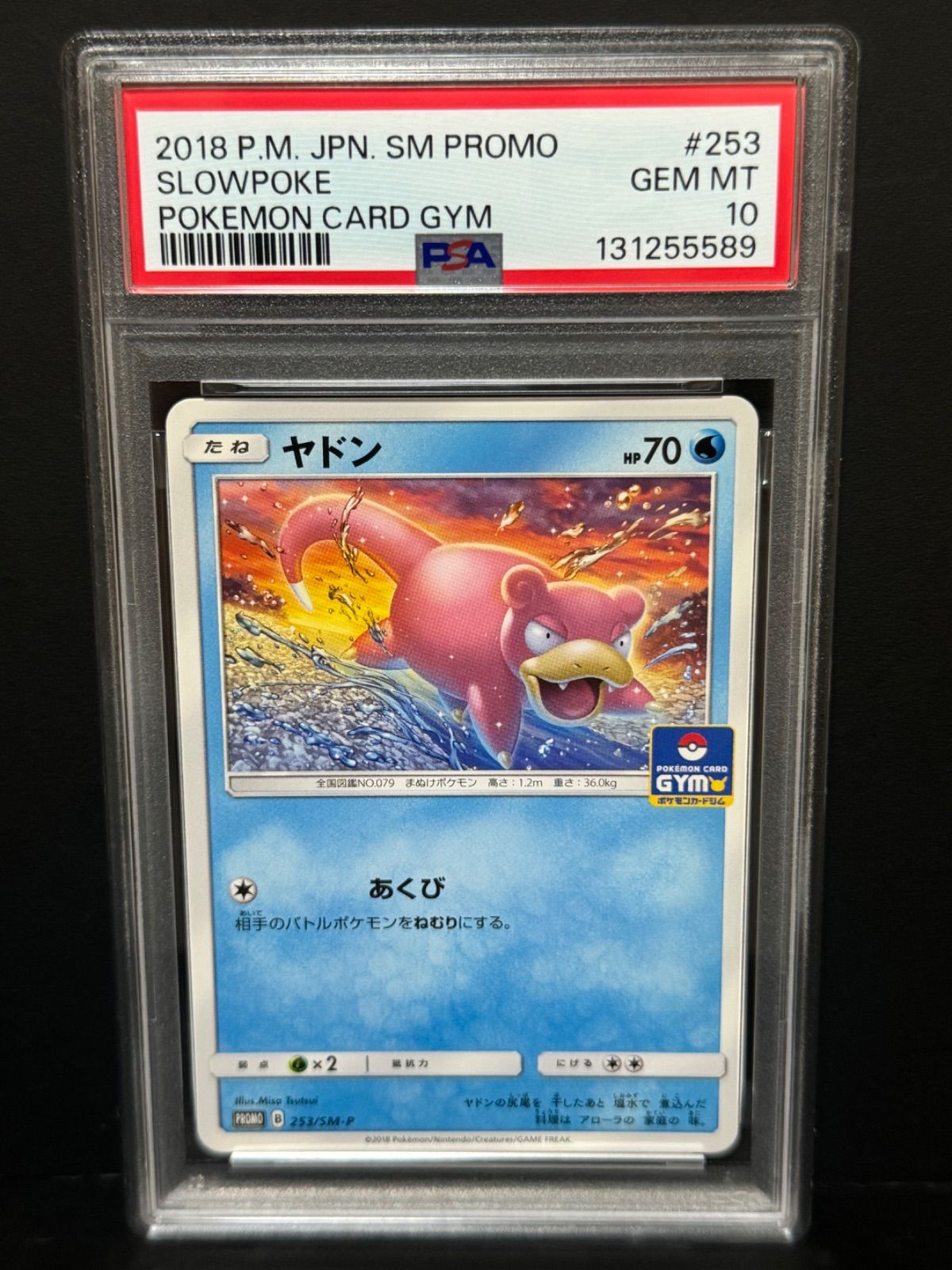 ヤドン　ジムプロモ　253/SM-P PSA10 PSA10 ヤドン 253/SM-P PROMO プロモ 2018 ポケモンカード SLOWPOKE