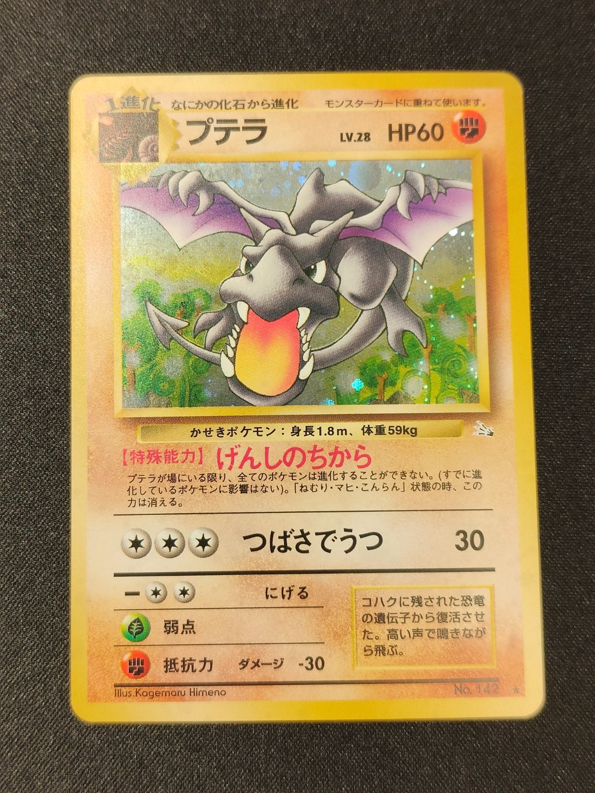 【希少★即購入可】プテラ 旧裏 PSA プテラ 旧裏 - メルカリ