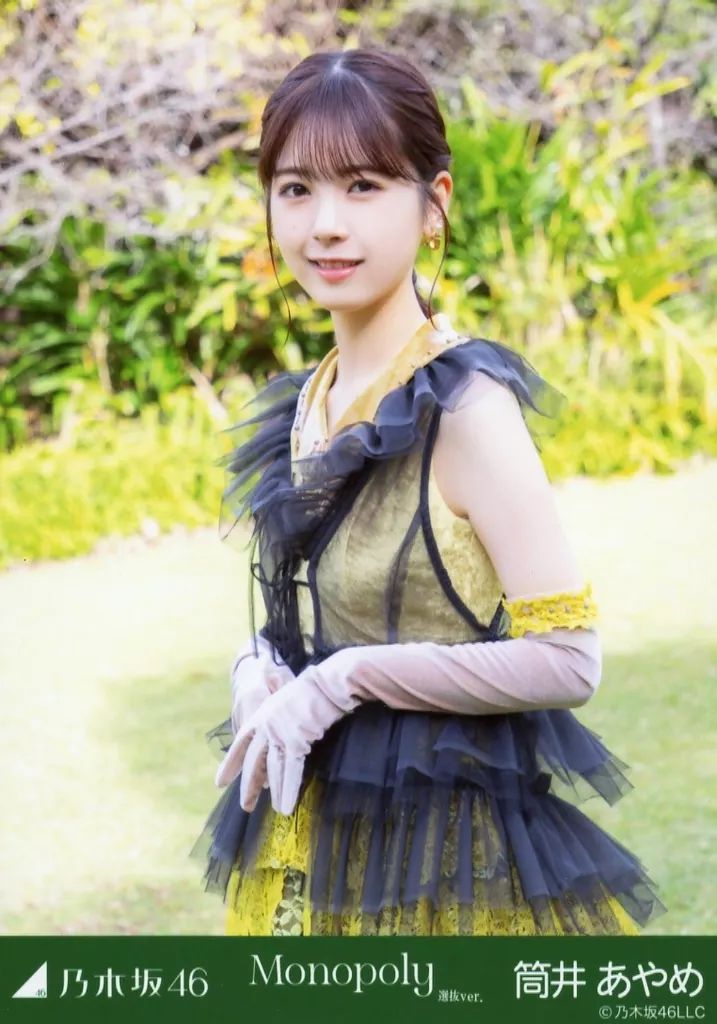 中古】生写真(乃木坂46) 筒井あやめ/上半身/「Monopoly MV 選抜ver