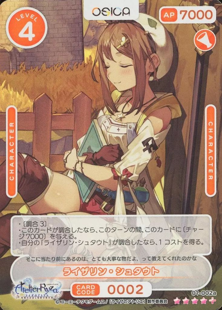 中古】OSICA(オシカ) 01-002a[SR+]：(ホロ)ライザリン・シュタウト