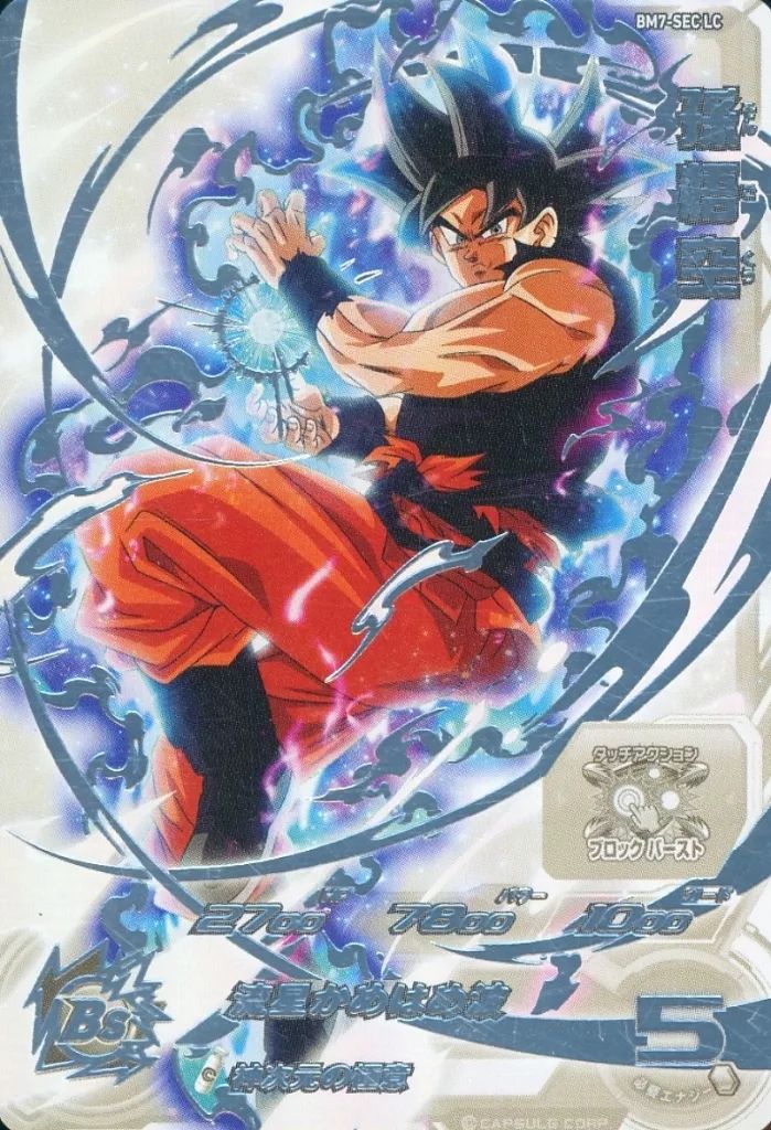 ドラゴンボールヒーローズ BM7-SEC LC孫悟空セット ドラゴンボールヒーローズ BM7-sec 孫悟空 2枚セット