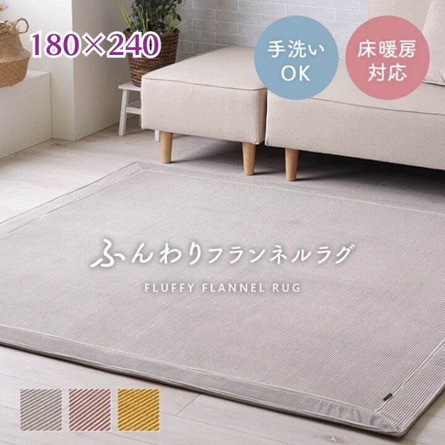 ストア ラグ カーペット 無地ラグ ボリュームラグ フランネル
