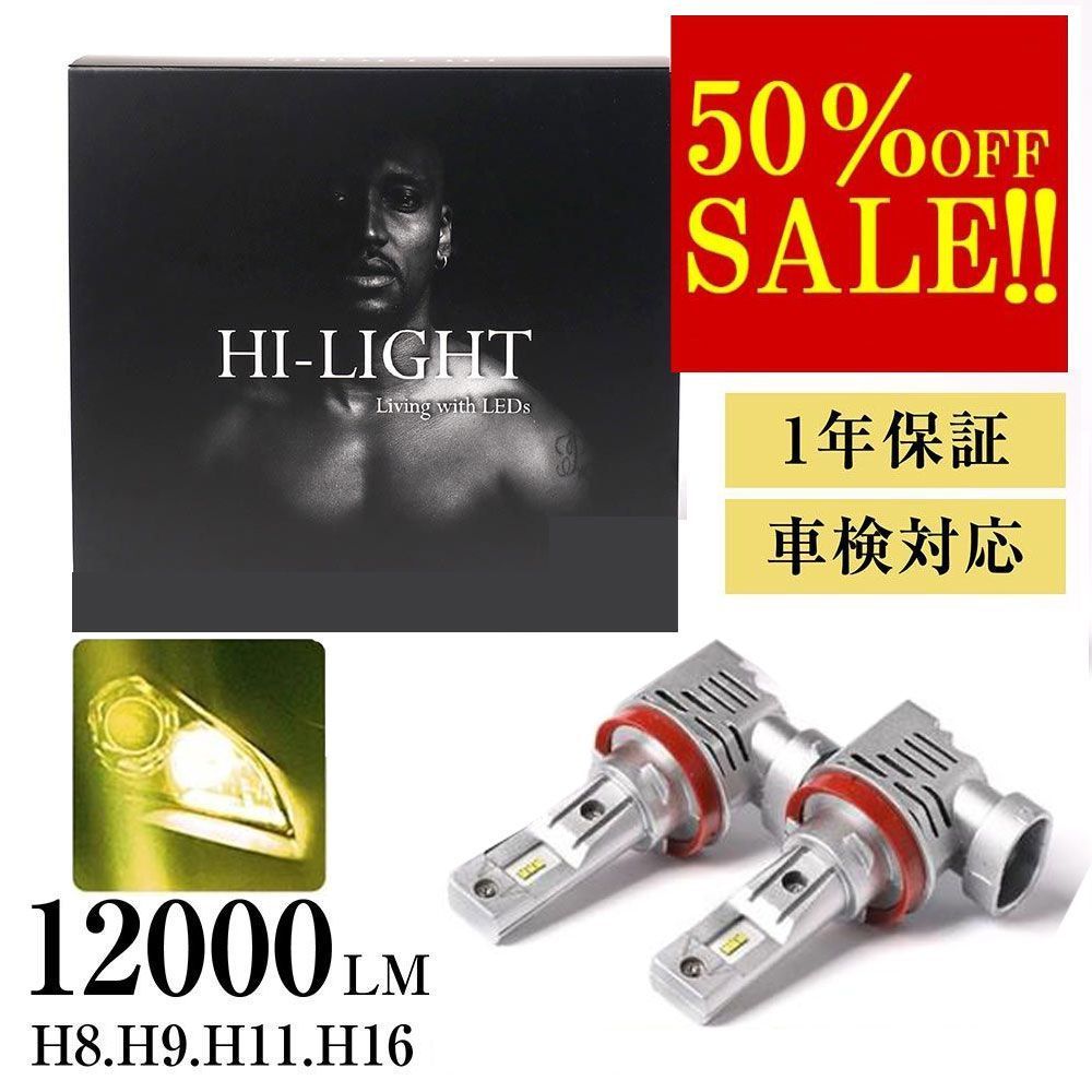 SALE 【Hi】 E12系 前期 中期 後期 ノート NOTE H8 H11 H9 H16 h11 LED フォグ H8 LEDフォグランプ H16 LEDバルブ LED ヘッドライト 雨、雪に強い 見える イエロー ハロゲン LED化 ライト