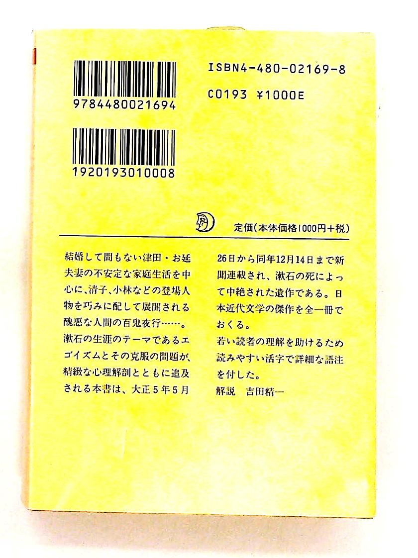 夏目漱石全集 (9) ちくま文庫 夏目 漱石 筑摩書房 - メルカリ