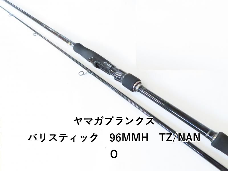ヤマガブランクス バリスティック 96MMH TZ/NANO (03-7210240003 