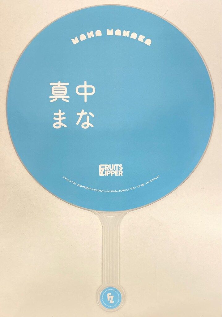 FRUITS ZIPPER 2nd ANNIVERSARY超めでたいライブ 真中まな OSHI API
