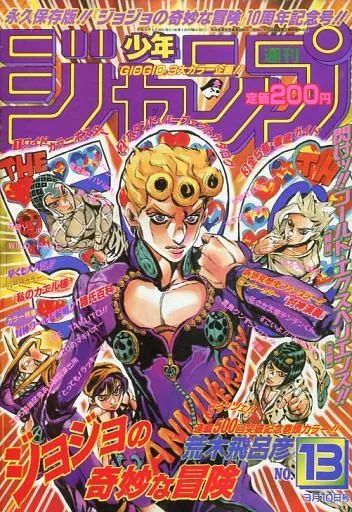 コミック雑誌 週刊少年ジャンプ 1997年3月10日号 No.13 【公式通販】